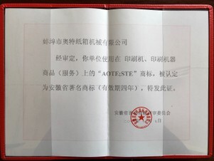 Сертификат «Популярный китайский производитель провинции Anhui».