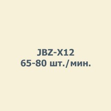 Машина для производства бумажных стаканов JBZ-X12